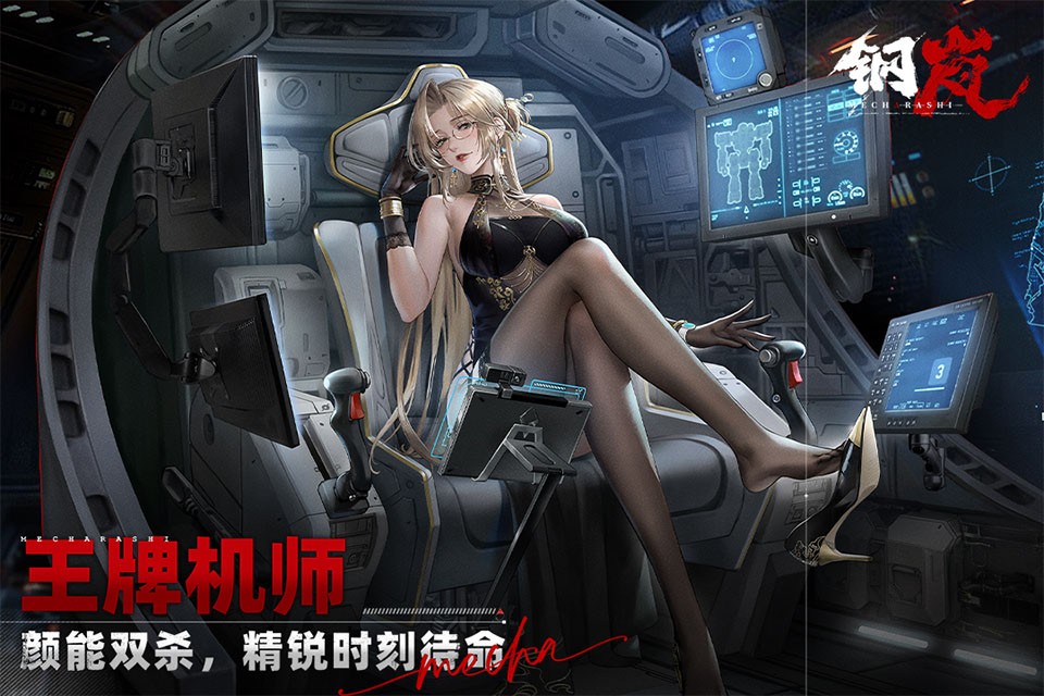 钢岚官方版2