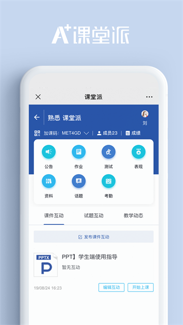 课堂派1