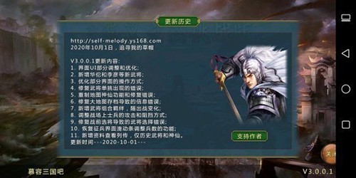 蜀汉宏图3无限资源版3