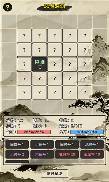 运气修仙2