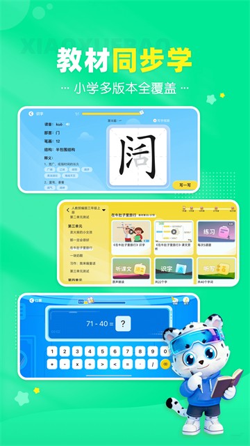 小学宝APP1
