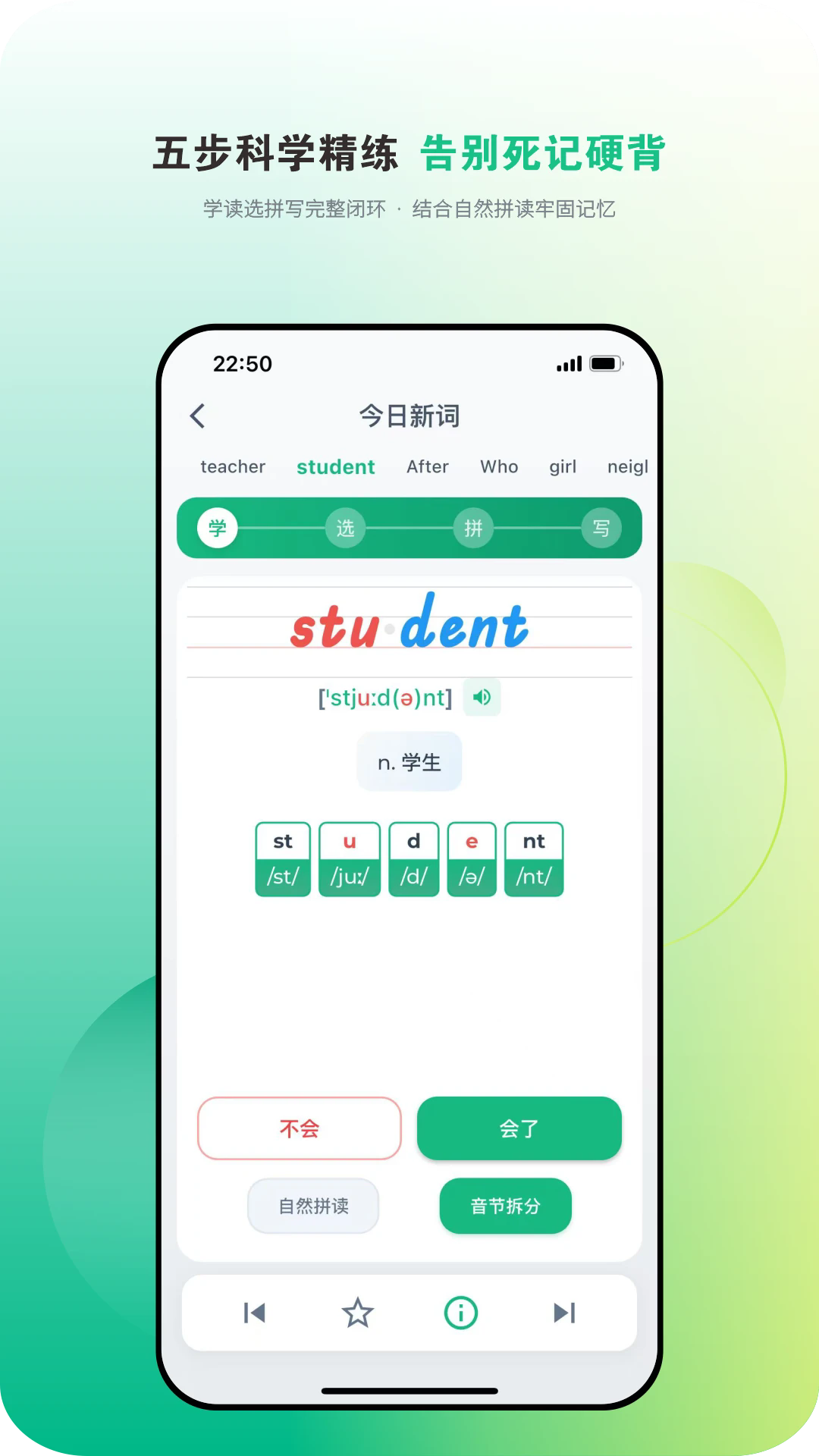 爱开口英语APP2