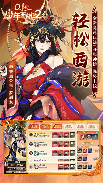 少年西游记2无限代金券版3