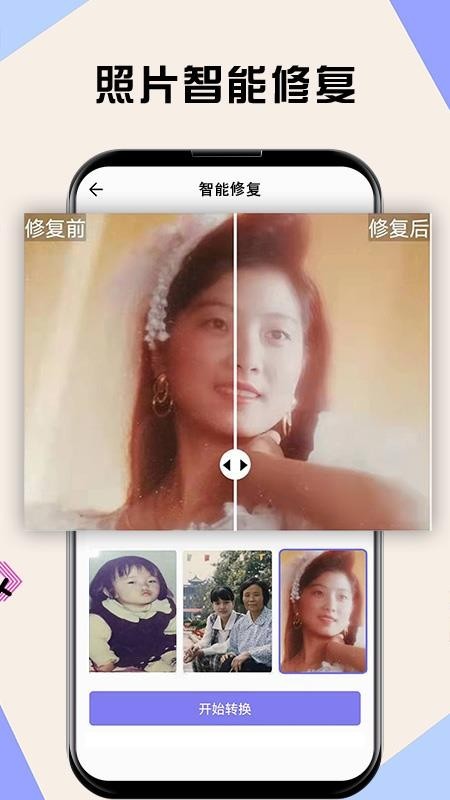 模糊照片修复app2