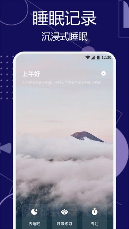 甜梦助眠app2