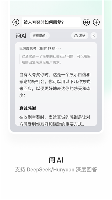 微信输入法app2