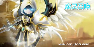 魔灵召唤