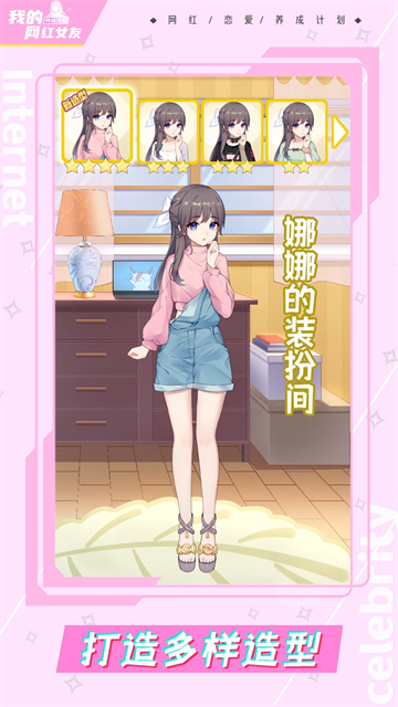 我的网红女友养成计划3