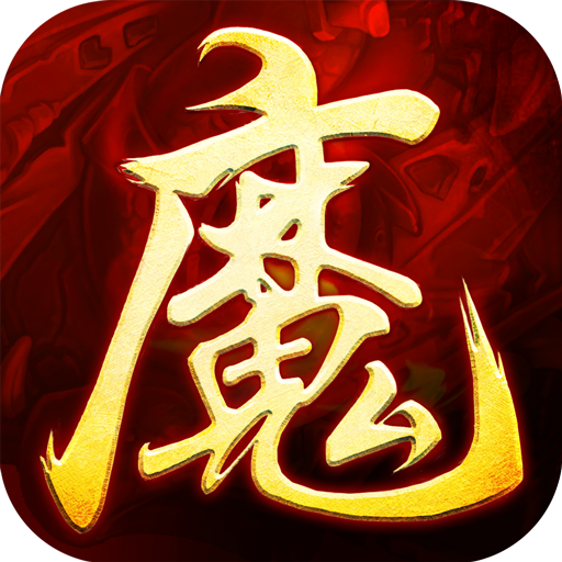 魔天记3D