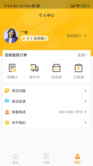 嗨回收1