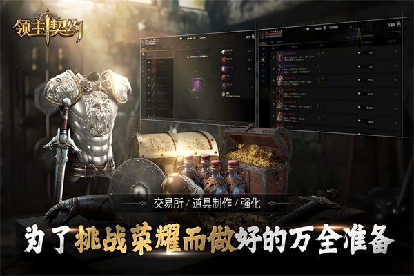 领主契约2