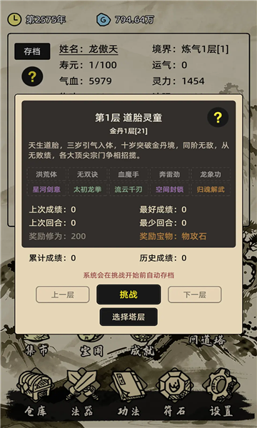 运气修仙1