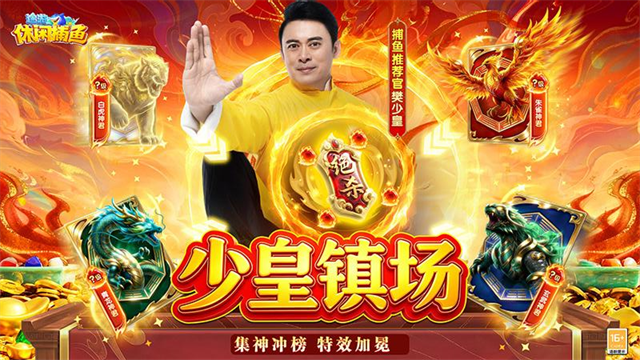 途游休闲捕鱼极速版4