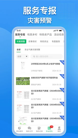 农业天气通2