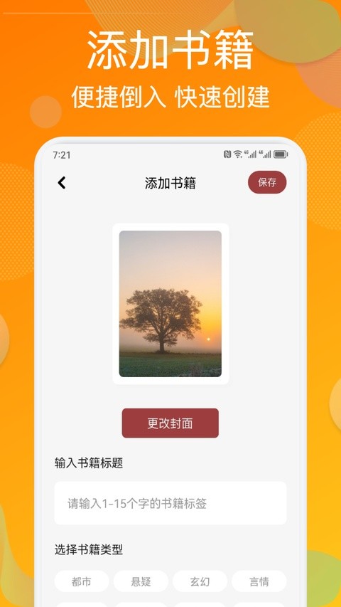 看书神器2