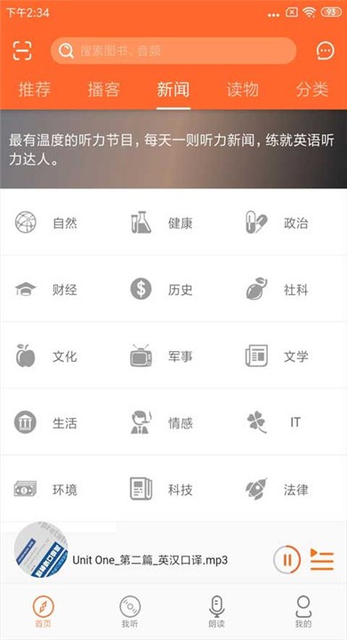 爱听外语APP3