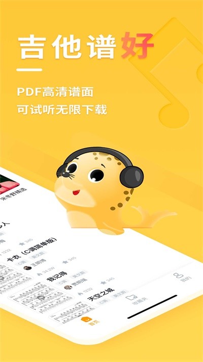 有谱吉他APP1