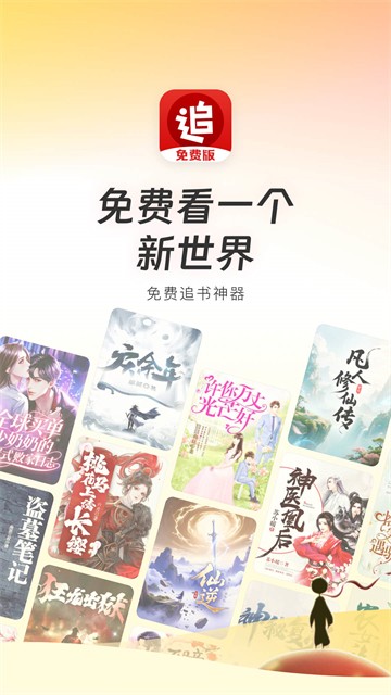 追书神器最新版2
