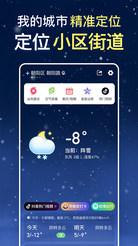 更云天气预报正式版3