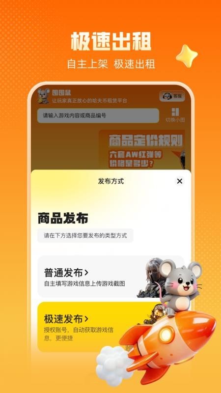 囤囤鼠APP5