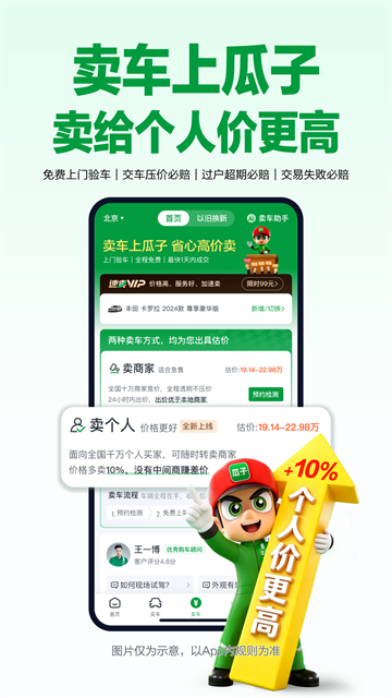瓜子二手车app1