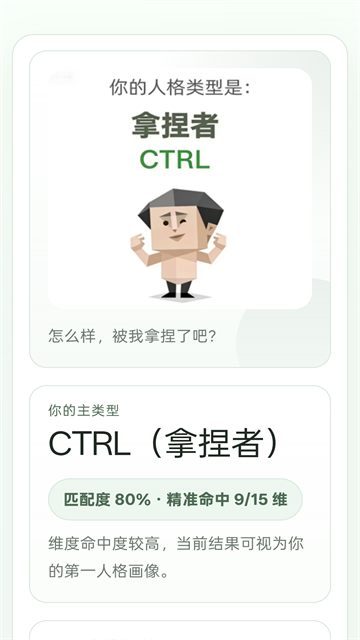 SBTI人格测试3