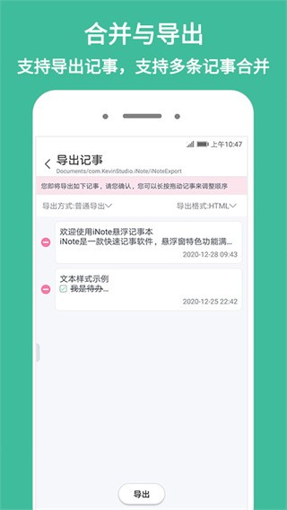 iNote悬浮记事本app4