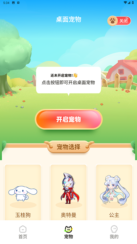 百变桌面壁纸app1