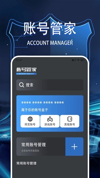 拦截管家1