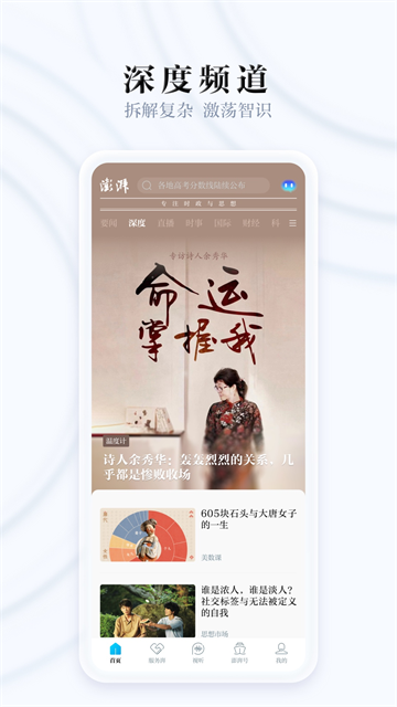 澎湃新闻app手机版3