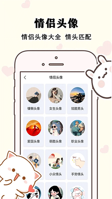 草莓恋爱app2