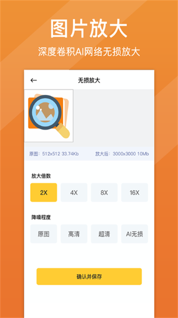 照片清晰修复app4