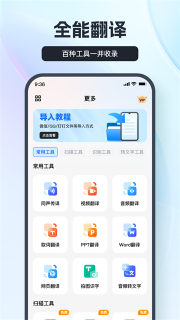 语音翻译王3