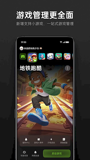 游戏助手1