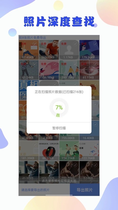 照片恢复大师3