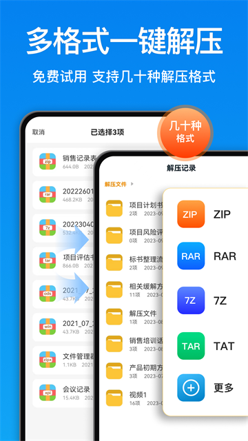 RAR解压大师APP4
