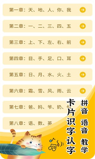 宝贝学拼音app2