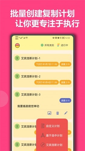 有个计划3