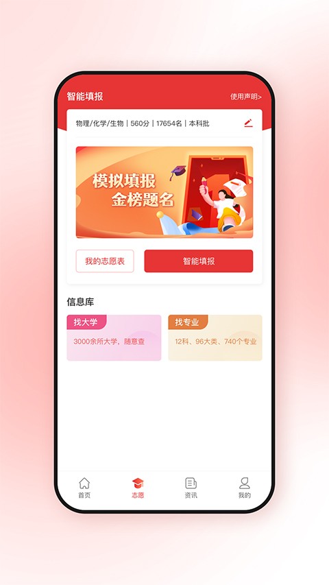 高考升app3