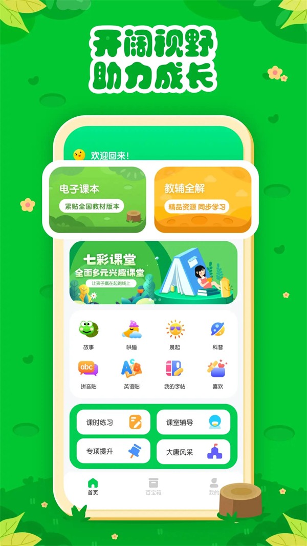 七彩课堂课件PPT4