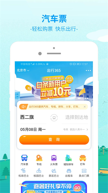 出行3653
