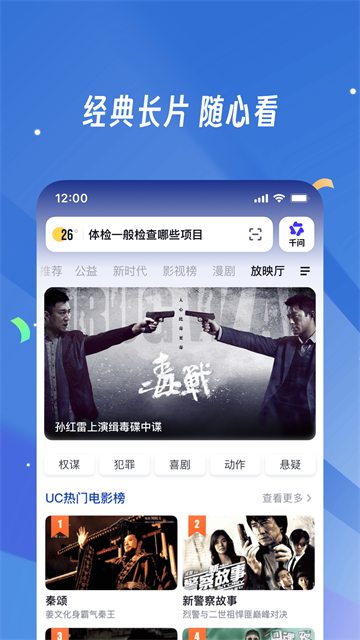 UC浏览器安卓版3