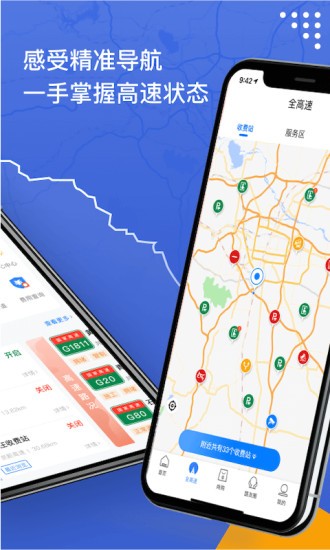 尚高速APP2