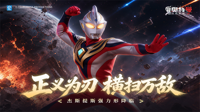 奥特曼传奇英雄2九游版5