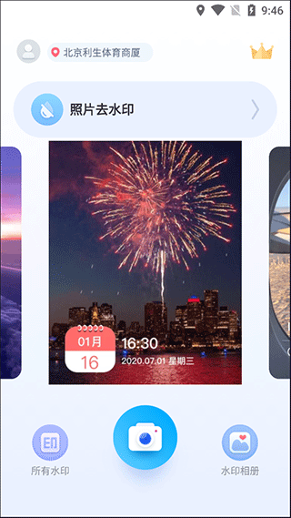 水印拍照app3
