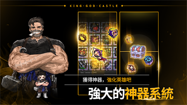 神王城堡游戏1