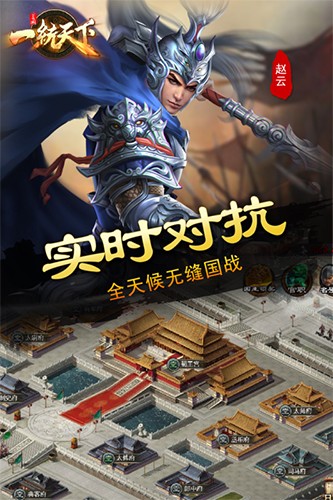 三国一统天下官方版1