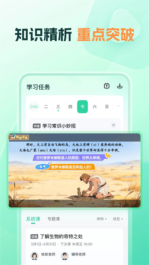 知林智学APP3