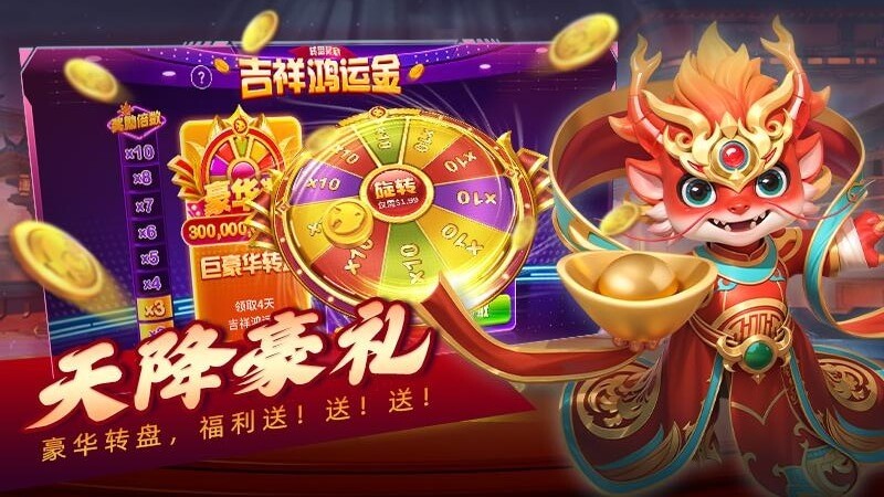 吉祥街机捕鱼手机版2