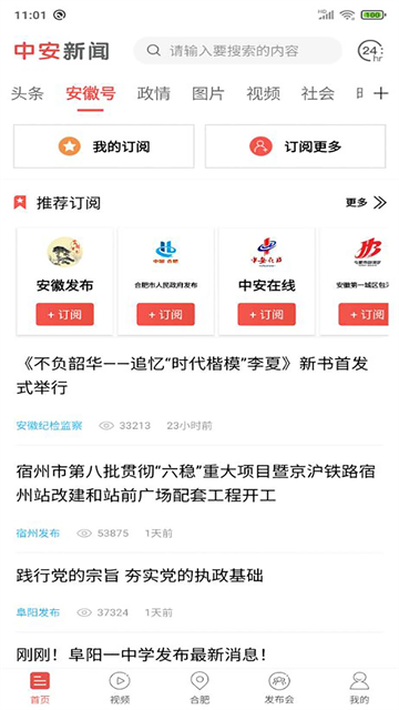 中安新闻app5